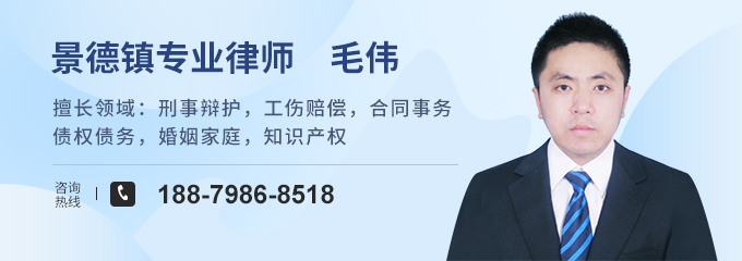 景德镇律师-毛伟律师
