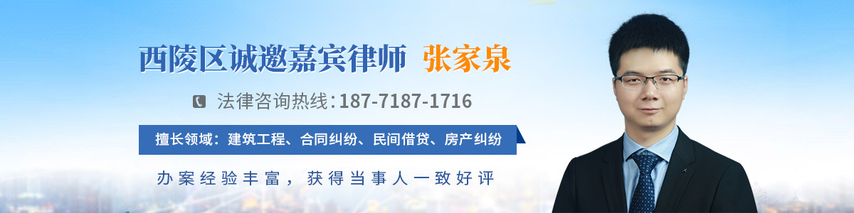 西陵区律师-张家泉律师
