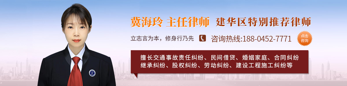 建华区律师-冀海玲律师