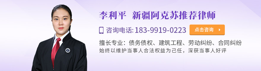 阿克苏律师-李利平律师