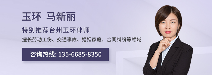 台州律师-马新丽律师