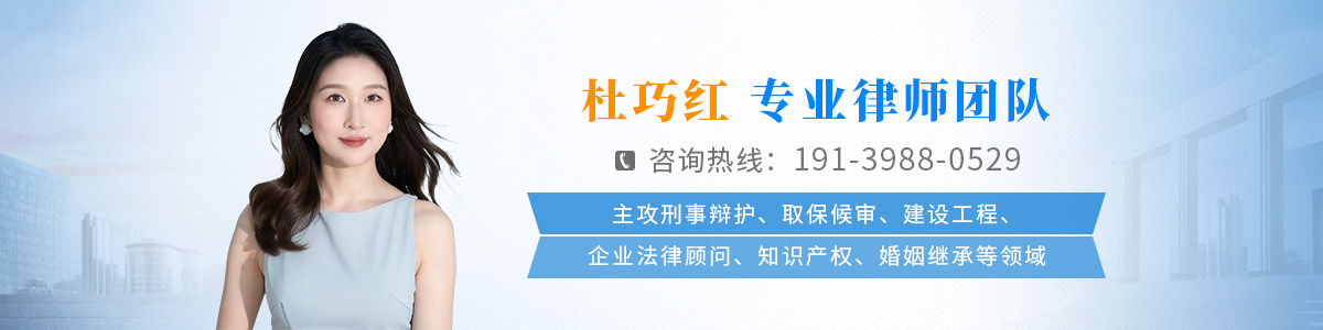 杜巧红律师