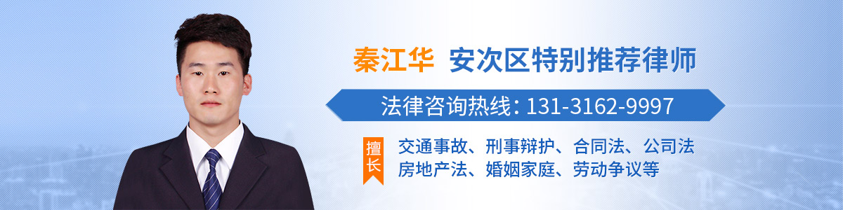 秦江华律师