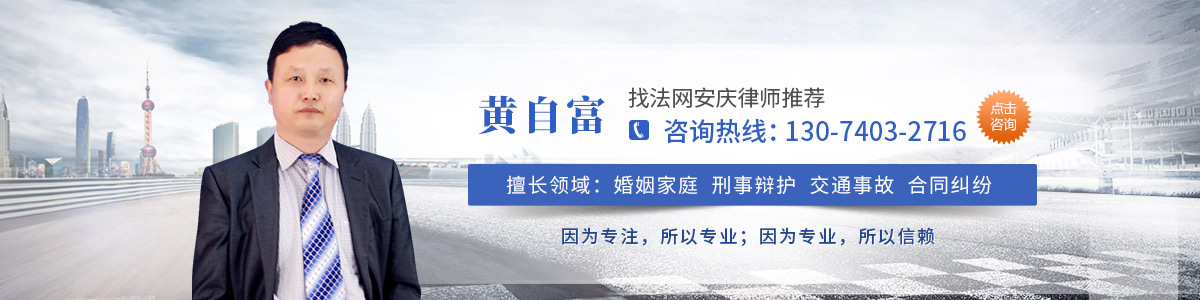 枞阳县律师-黄自富律师