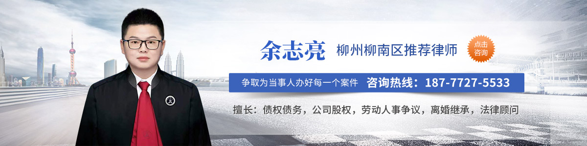 余志亮律师