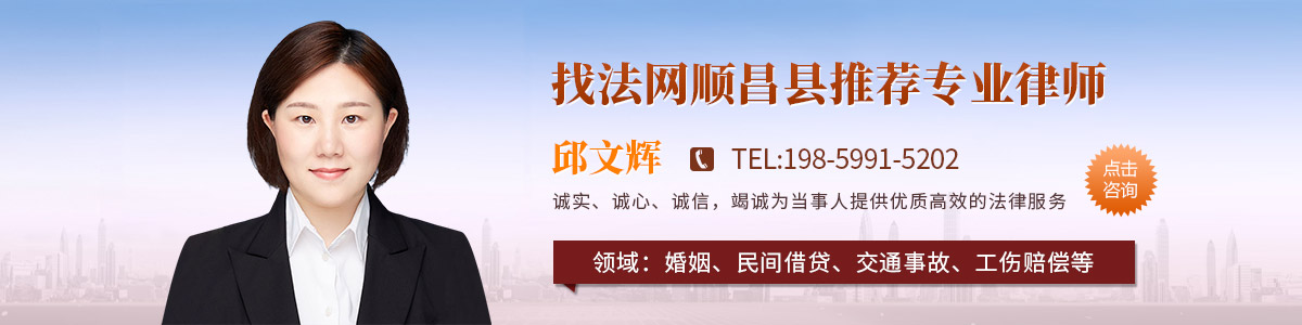顺昌县律师-邱文辉律师