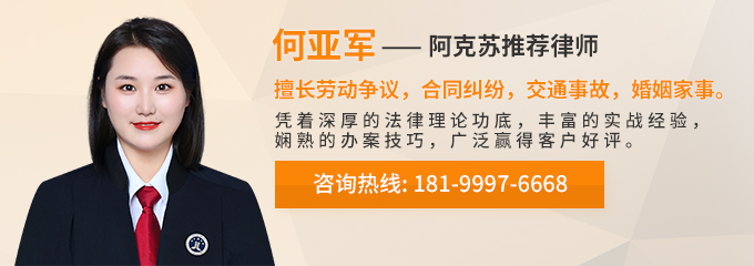 阿克苏律师-何亚军律师