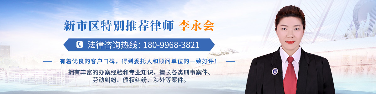 李永会律师