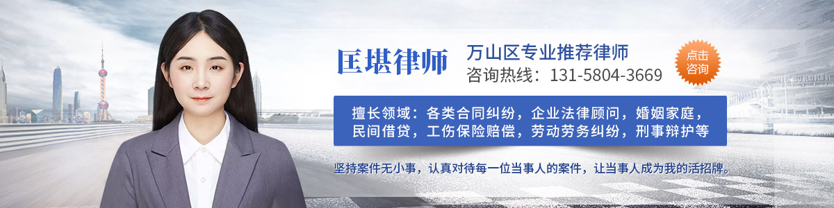 万山区律师-匡堪律师