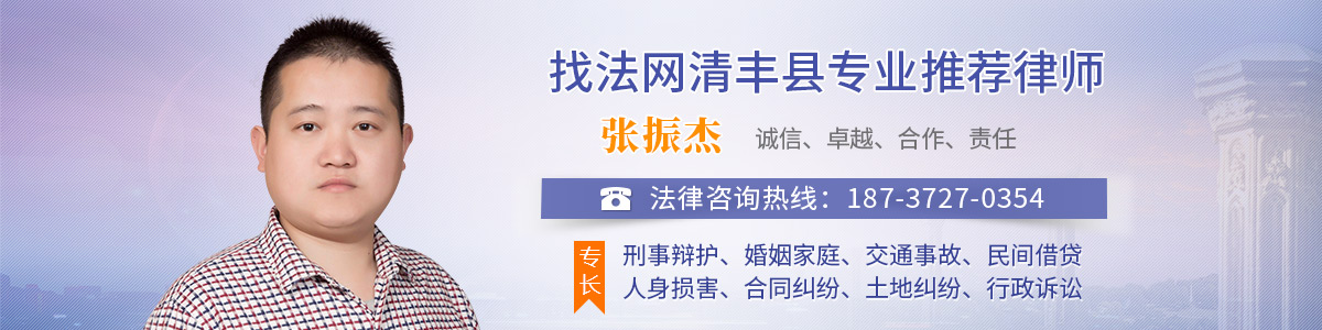 清丰县律师-张振杰律师