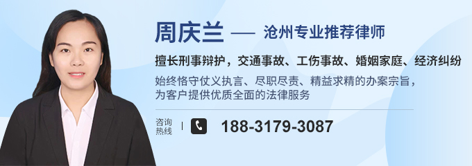 沧州律师-周庆兰律师