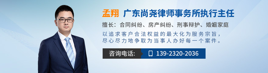 佛山律师-孟翔律师