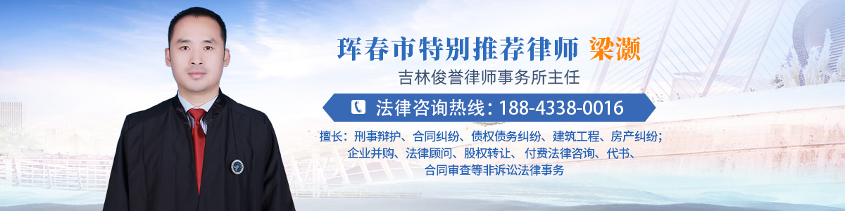 梁灏律师