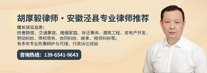 宣城律师-胡厚毅律师