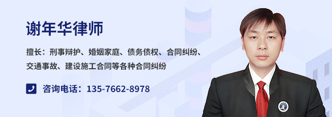 吉安律师-谢年华律师