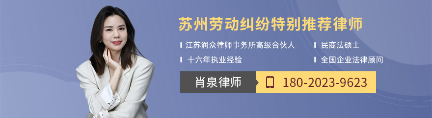 苏州律师-肖泉律师