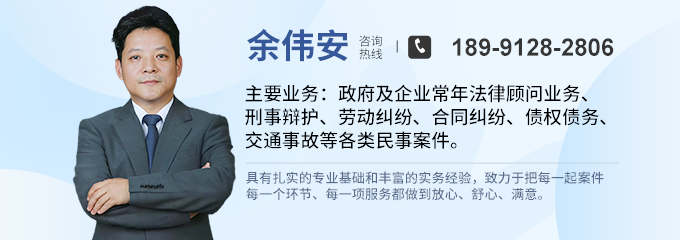 西安律师-余伟安律师
