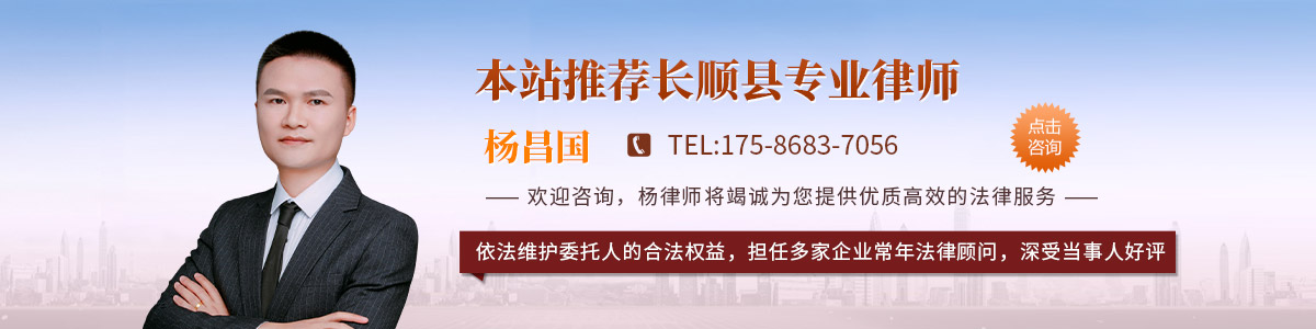 长顺县律师-杨昌国律师