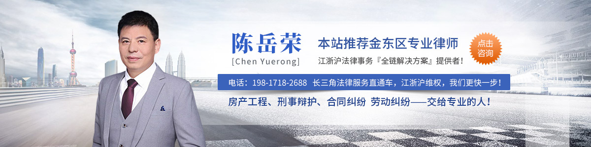 金东区律师-陈岳荣律师