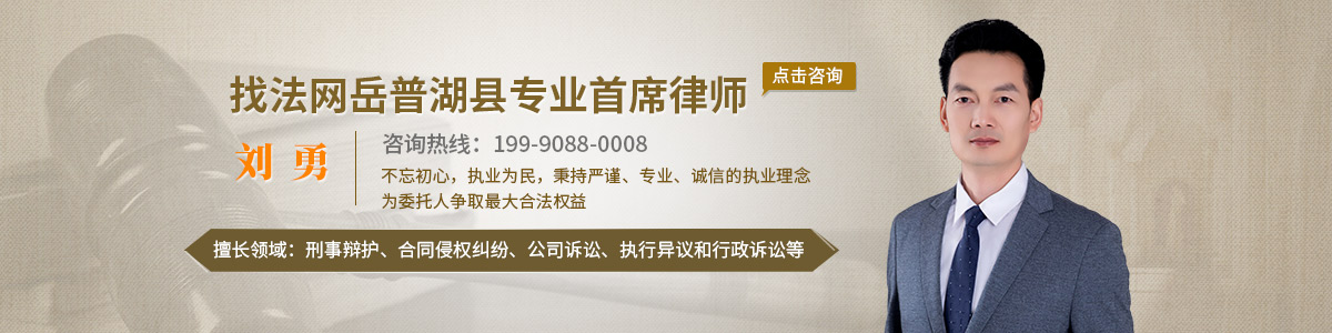 岳普湖县律师-刘勇律师