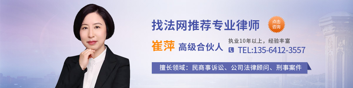 静安区律师-崔萍律师