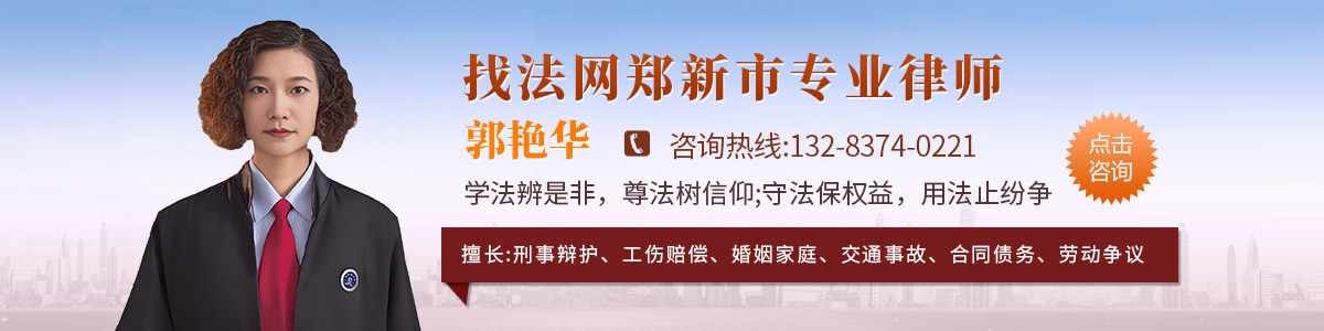 郭艳华律师