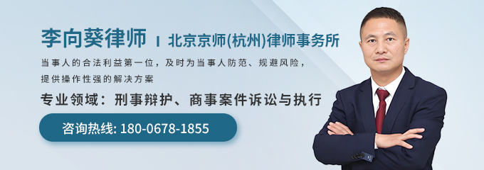 杭州律师-李向葵团队律师