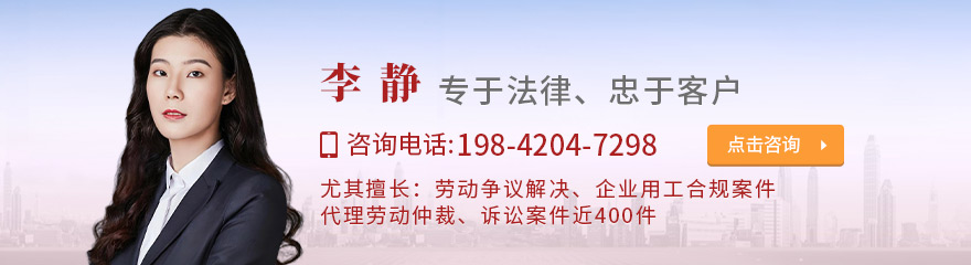 深圳律师-李静律师