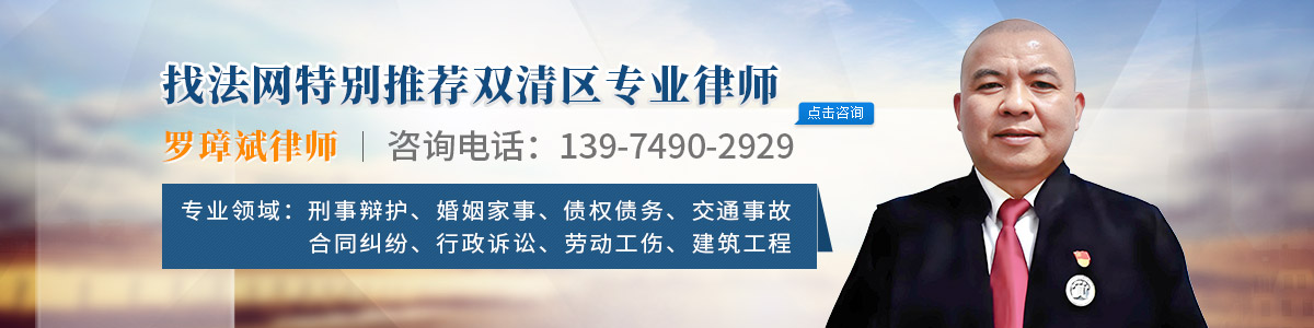 双清区律师-罗璋斌律师
