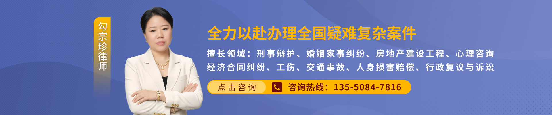 勾宗珍心理咨询师律师