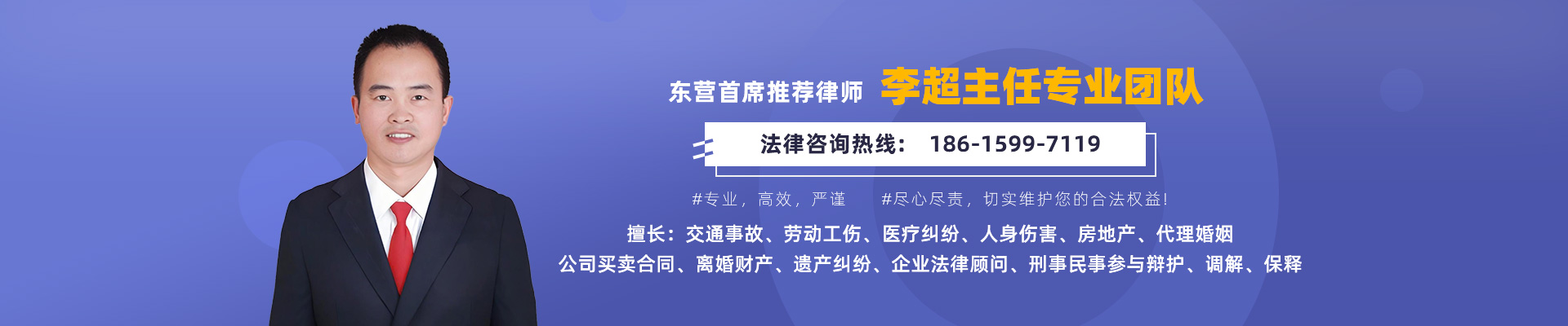 李超律师