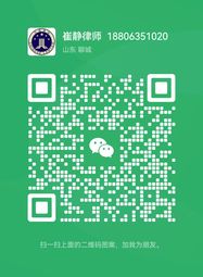 崔静律师微信二维码