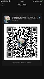 张礼彬律师微信二维码