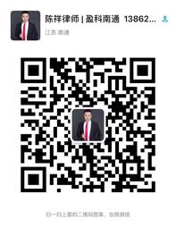 陈祥律师微信二维码