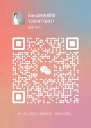 赖鸿玲律师微信二维码