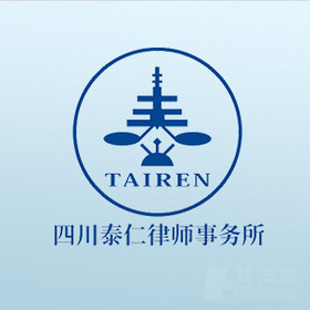 泰仁律所律师