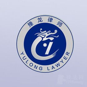 河南豫龙律所律师