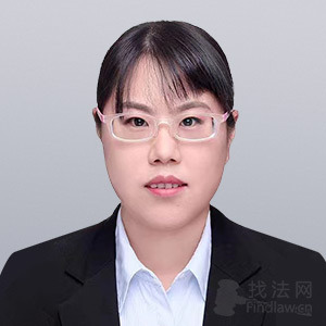 北京律师-王丽丽律师