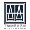 江苏王牌律所律师