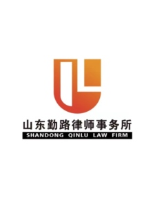 青岛律师-山东勤路律所律师