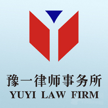 河南豫一律所律师