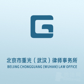 重光事务所律师