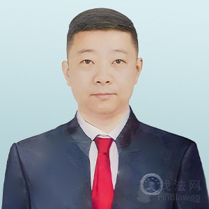 彰武县律师-王磊律师