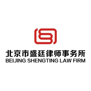 北京盛廷律所