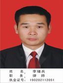 李绪兵律师