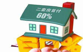 二手房首付比例