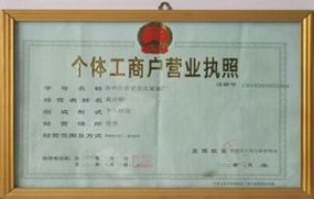 个体营业执照办理流程