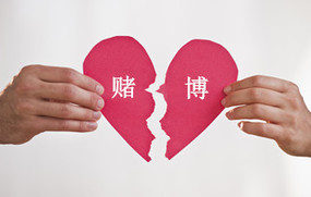 男方赌博怎么起诉离婚