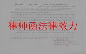 律师函法律效力