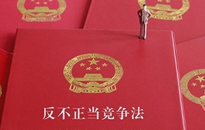反不正当竞争法